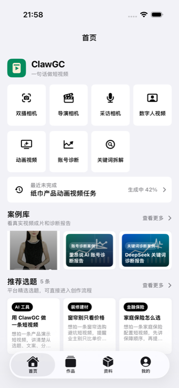 ClawGC App 首页截图